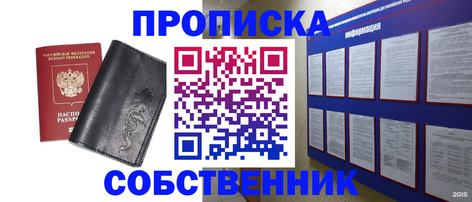 временная прописка в Людиново