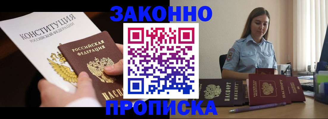 прописка от собственника в Людиново