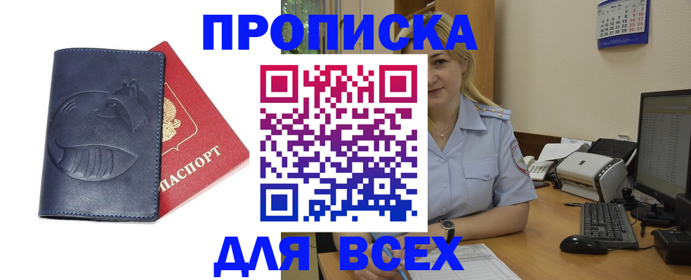 прописка для кредита в Людиново