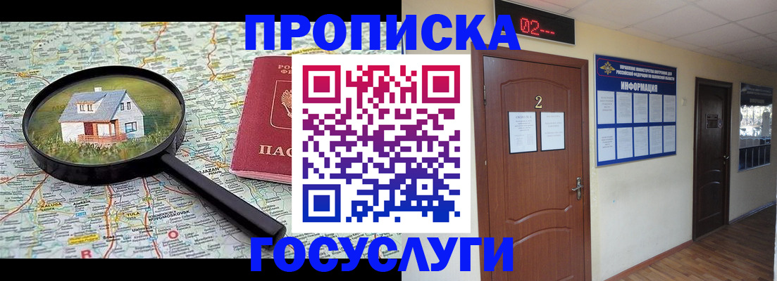 временная регистрация для школы в Людиново