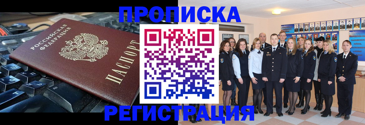 временная регистрация для всех в Людиново